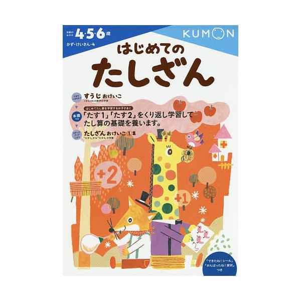 たしざん 九九が覚えられる 計算はさみゲームの価格と最安値 おすすめ通販を激安で