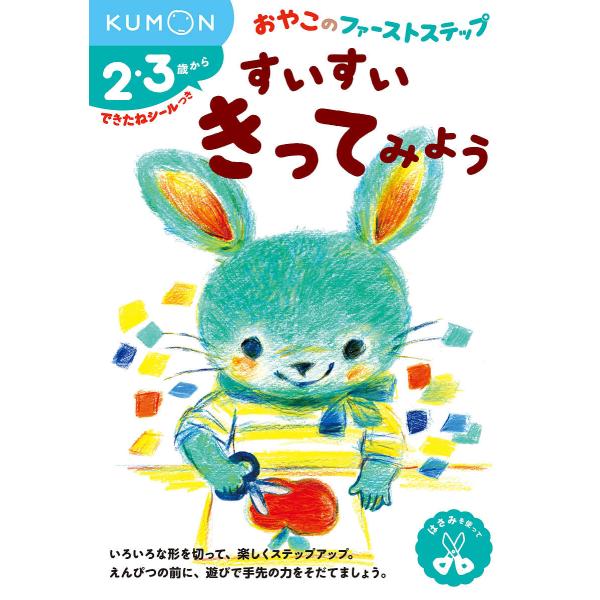 ※商品画像はイメージや仮デザインが含まれている場合があります。帯の有無など実際と異なる場合があります。出版社:くもん出版発売日:2017年02月シリーズ名等:おやこのファーストステップキーワード:すいすいきってみよう２・３歳から すいすいき...