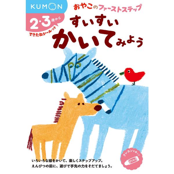 出版社:くもん出版発売日:2017年02月シリーズ名等:おやこのファーストステップキーワード:すいすいかいてみよう２・３歳から すいすいかいてみようにさんさいから２／３さい／から スイスイカイテミヨウニサンサイカラ２／３サイ／カラ