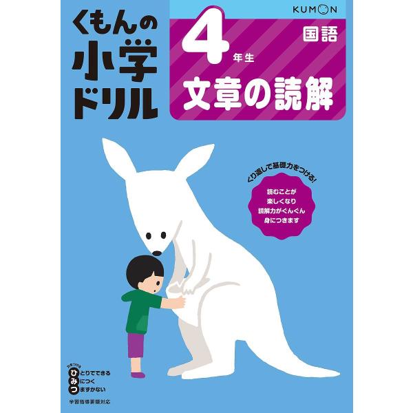 教育 学習参考書 くもんの人気商品 通販 価格比較 価格 Com