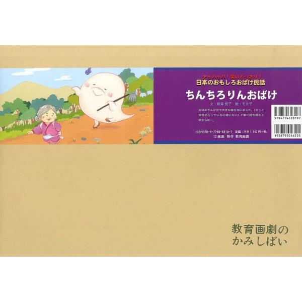 ちんちろりんおばけ/新井悦子/モカ子