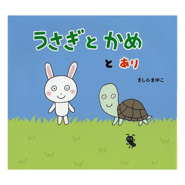 雑誌 うさぎ 絵本の人気商品 通販 価格比較 価格 Com