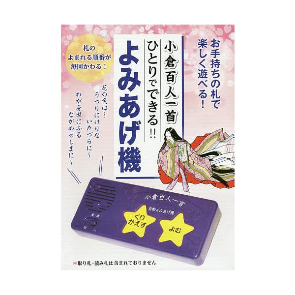 小倉百人一首ひとりでできる!!よみあげ機