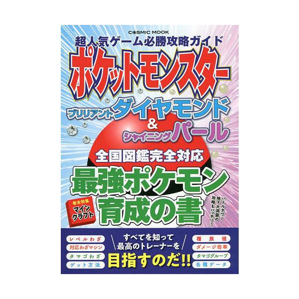 ポケモン 図鑑 本 エンターテイメントの人気商品 通販 価格比較 価格 Com