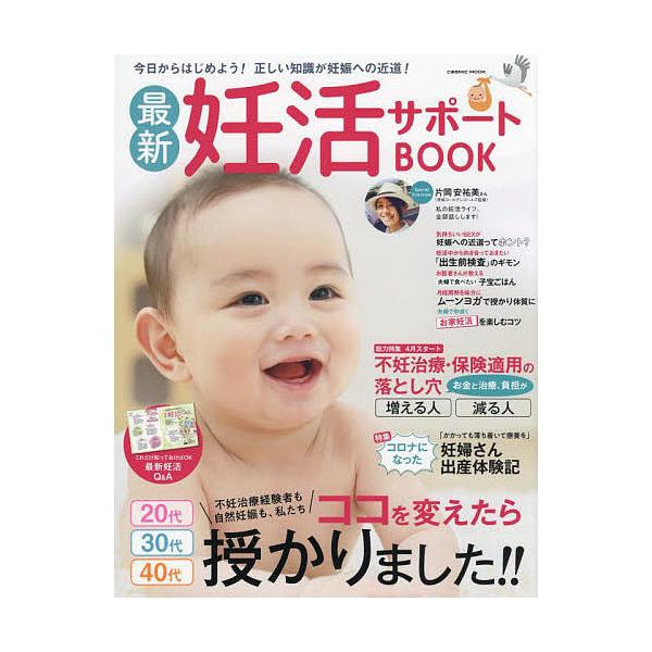 条件付 10 相当 最新妊活サポートbook 代30代40代不妊治療も自然妊娠も私たちココを変えたら授かりました 条件はお店topで Bk Bookfan 送料無料店 通販 Yahoo ショッピング