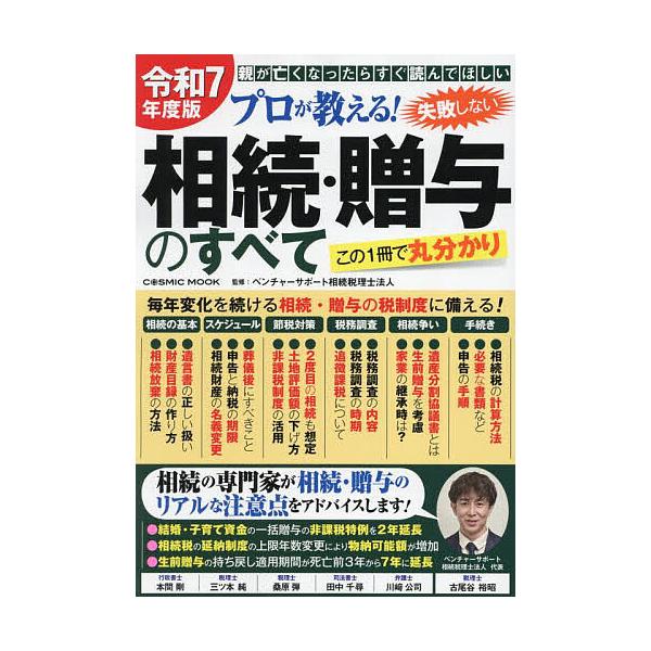 ※商品画像はイメージや仮デザインが含まれている場合があります。帯の有無など実際と異なる場合があります。監修:ベンチャーサポート相続税理士法人出版社:コスミック出版発売日:2025年04月シリーズ名等:COSMIC MOOKキーワード:プロが...