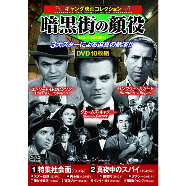 DVD 暗黒街の顔役