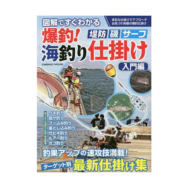 釣り仕掛け 海釣り 本 Cd Dvdの人気商品 通販 価格比較 価格 Com