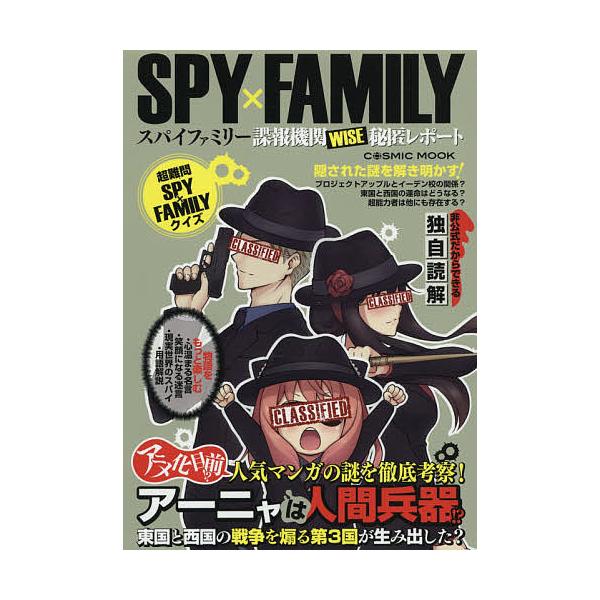 日曜はクーポン有 Spy Familyスパイファミリー諜報機関wise秘匿レポート Buyee Buyee Japanese Proxy Service Buy From Japan Bot Online