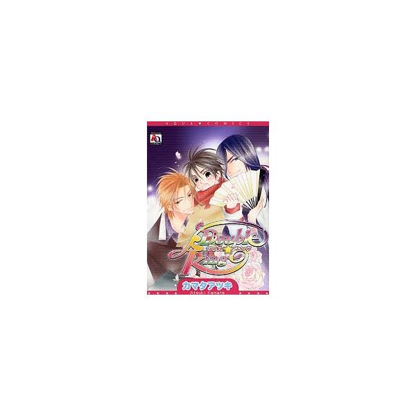 Double★King/カマタアツキ