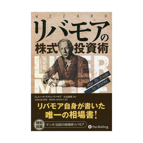 ジェシーリバモア本の価格と最安値 おすすめ通販を激安で