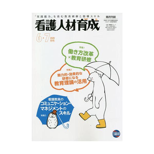 看護人材育成 2020-6・7月号