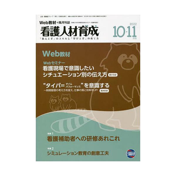 看護人材育成 2022-10・11月号