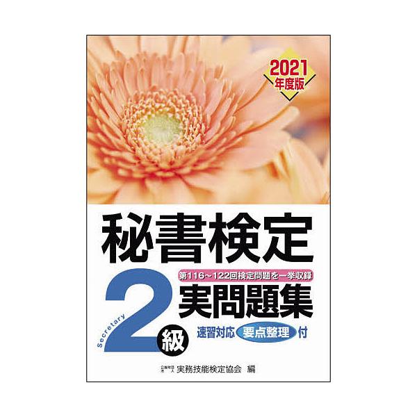 秘書検定の本 ランキングtop8 人気売れ筋ランキング Yahoo ショッピング