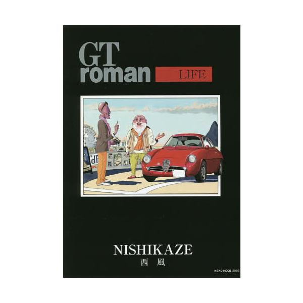 Gt Roman Life 西風 Buyee Buyee Japanese Proxy Service Buy From Japan Bot Online