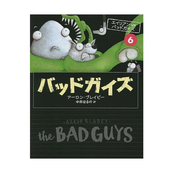 作:アーロン・ブレイビー　訳:中井はるの出版社:辰巳出版発売日:2022年10月巻数:6巻キーワード:バッドガイズ６アーロン・ブレイビー中井はるの ばつどがいず６ バツドガイズ６ ぶれいび− あ−ろん ＢＬＡＢ ブレイビ− ア−ロン ＢＬＡ...