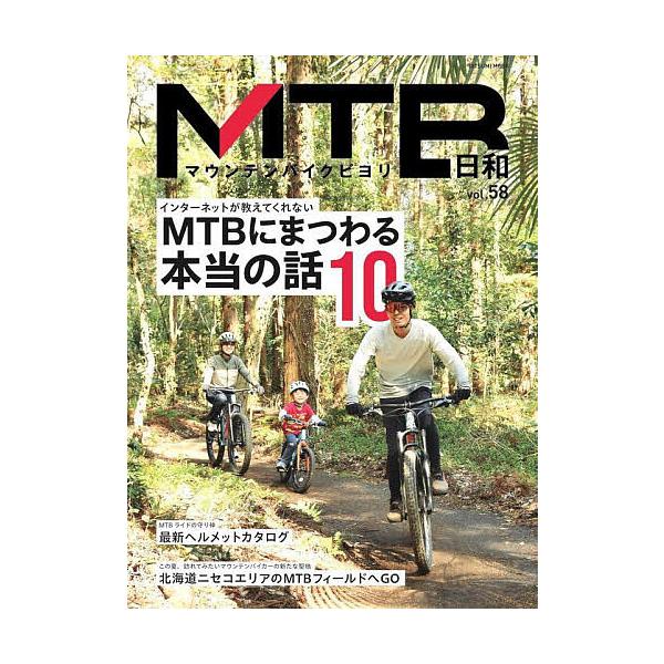 MTB日和 (vol.58) Mook