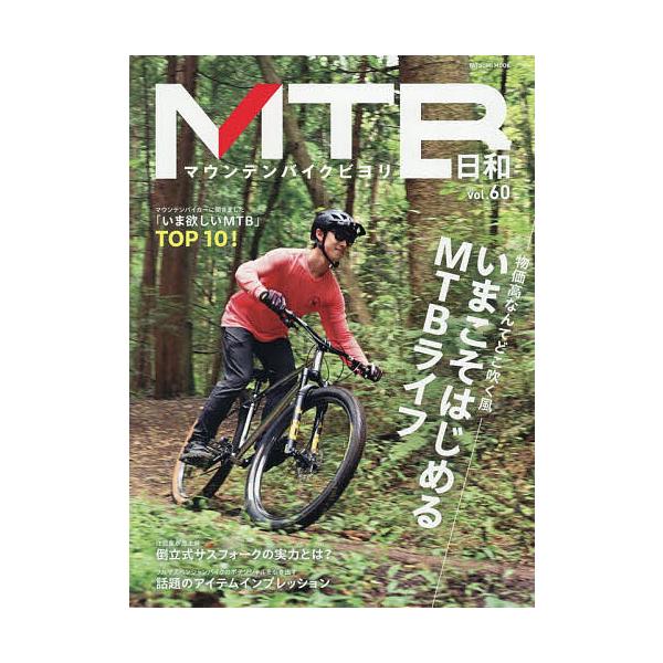 MTB日和 vol.60