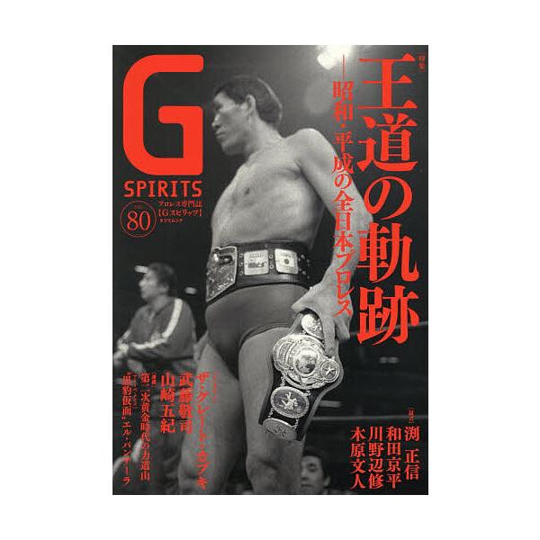 G SPIRITS Vol.80