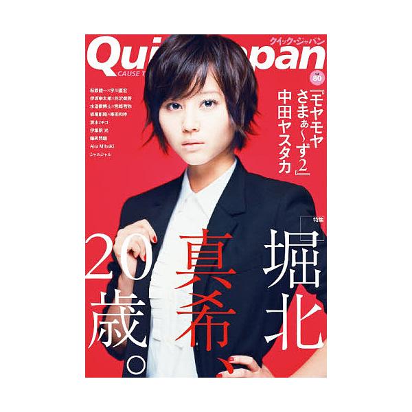 クイック・ジャパン Vol.80
