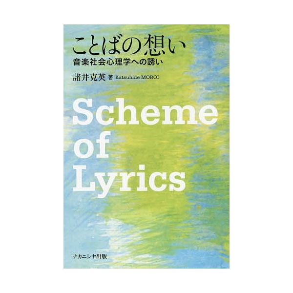 著:諸井克英出版社:ナカニシヤ出版発売日:2015年04月キーワード:ことばの想い音楽社会心理学への誘い諸井克英 ことばのおもいおんがくしやかいしんりがくえの コトバノオモイオンガクシヤカイシンリガクエノ もろい かつひで モロイ カツヒデ