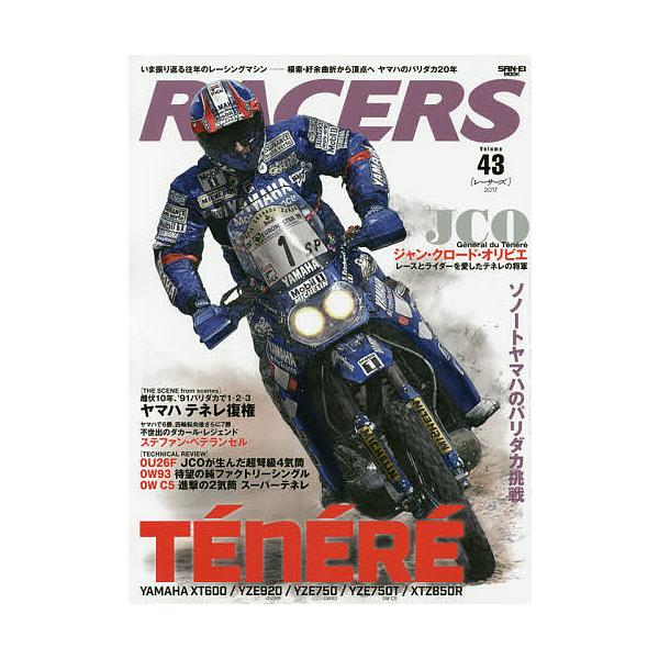RACERS Vol.43(2017)