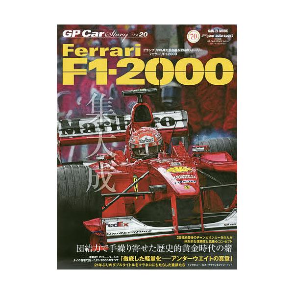 GP Car Story Vol.20