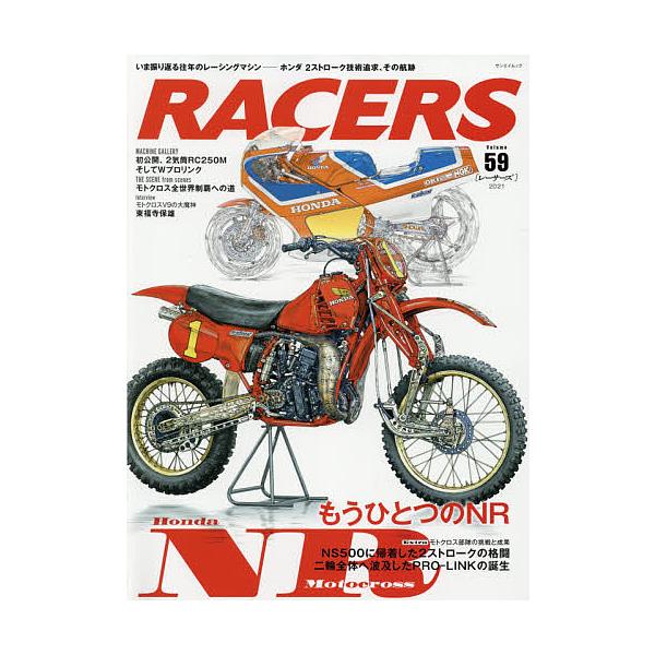 RACERS Vol.59(2021)