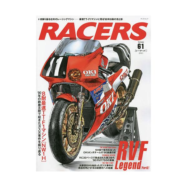 RACERS Vol.61(2021)