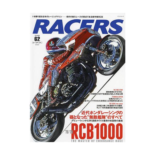 RACERS Vol.62(2022)