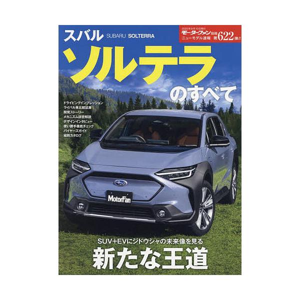 スバルソルテラのすべて