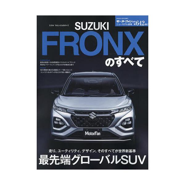 スズキフロンクスのすべて