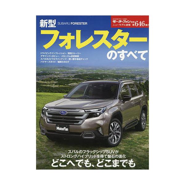 新型フォレスターのすべて