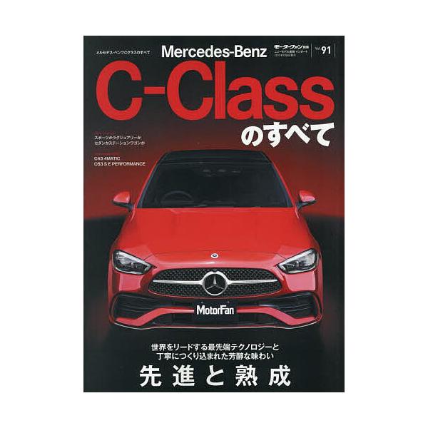※商品画像はイメージや仮デザインが含まれている場合があります。帯の有無など実際と異なる場合があります。出版社:三栄発売日:2025年07月シリーズ名等:ニューモデル速報 インポート Vol．９１キーワード:メルセデス・ベンツCクラスのすべて...