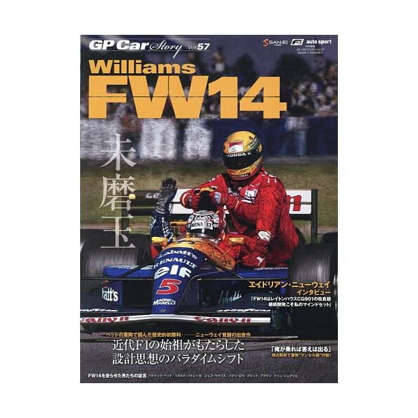 GP Car Story Vol.57