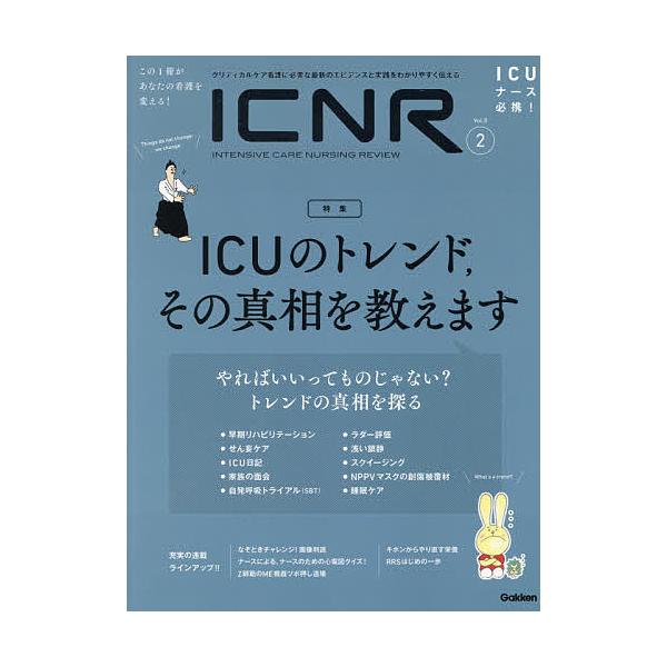 出版社:学研メディカル秀潤社発売日:2021年05月キーワード:ICNRINTENSIVECARENURSINGREVIEWVol．８No．２クリティカルケア看護に必要な最新のエビデンスと実践をわかりやすく伝える あいしーえぬあーる８ー２ ...