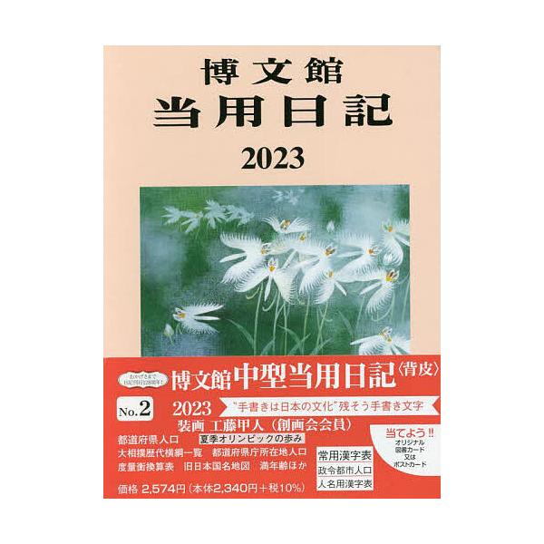2 中型当用日記 背皮 Bk Bookfan 送料無料店 通販 Yahoo ショッピング
