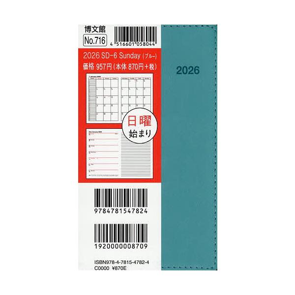 ※商品画像はイメージや仮デザインが含まれている場合があります。帯の有無など実際と異なる場合があります。出版社:博文館新社発売日:2025年09月シリーズ名等:２０２６年版キーワード:７１６．SD−６Sunday ７１６えすでいー６さんでー２...