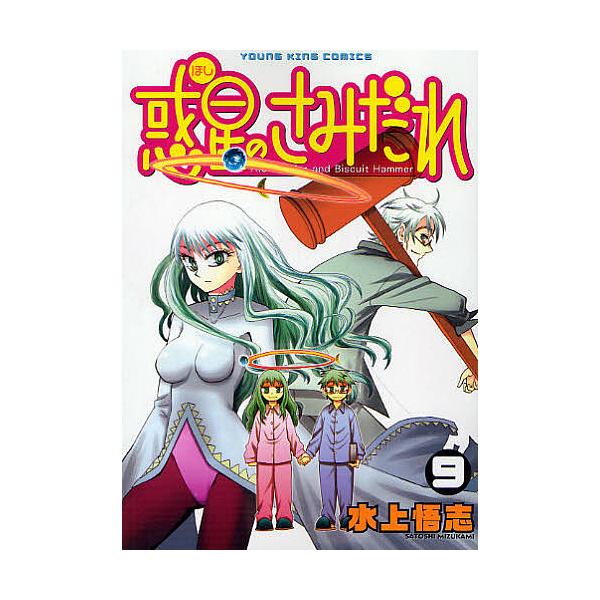 日曜はクーポン有 惑星のさみだれ ９ 水上悟志 Buyee Servicio De Proxy Japones Buyee Compra En Japon