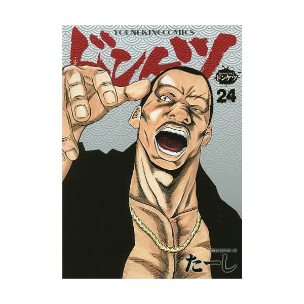 ドンケツ 24/たーし