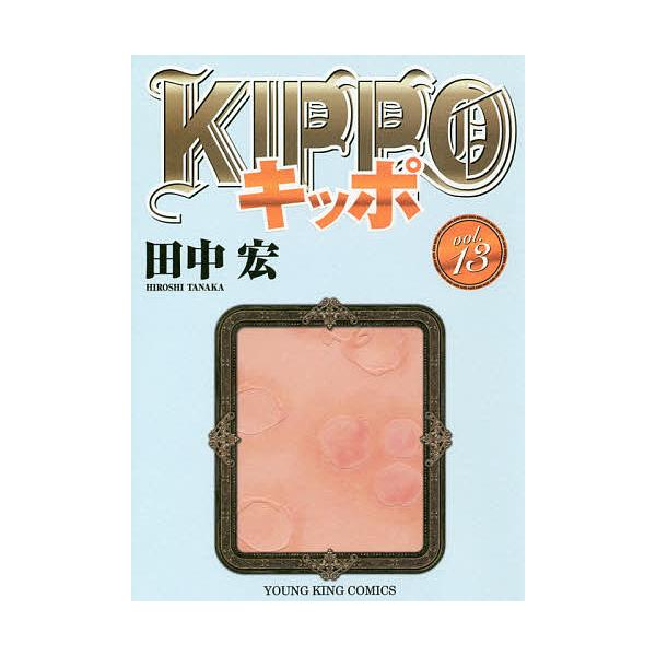 Kippo １３ 田中宏 Buyee Buyee 提供一站式最全面最專業現地yahoo Japan拍賣代bid代拍代購服務bot Online