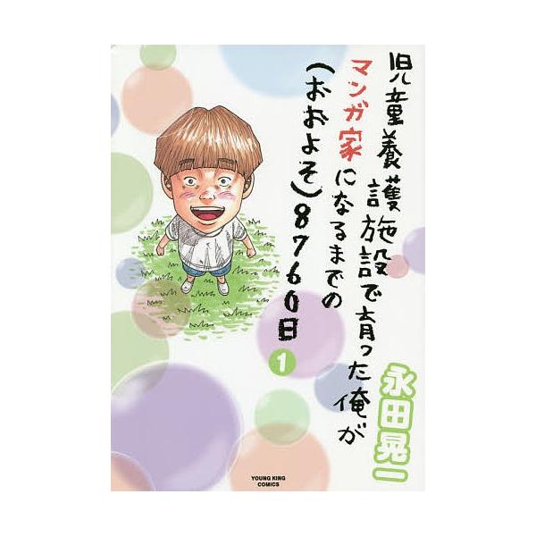 児童養護施設 みんな探してる人気モノ 児童養護施設 本 雑誌 コミック