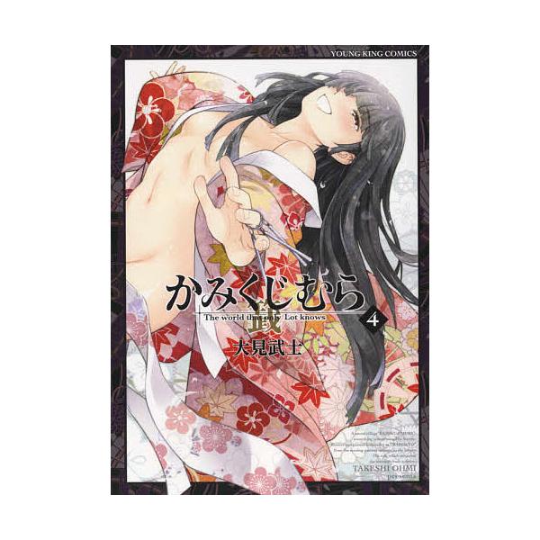 大見武士 みんな探してる人気モノ 大見武士 本 雑誌 コミック