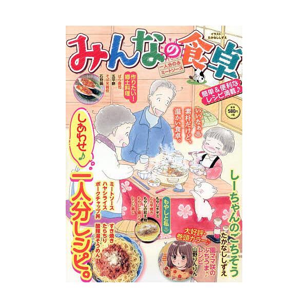 ※商品画像はイメージや仮デザインが含まれている場合があります。帯の有無など実際と異なる場合があります。出版社:少年画報社発売日:2025年12月シリーズ名等:ぐる漫キーワード:みんなの食卓一人分の・ミートソース 漫画 マンガ まんが みんな...