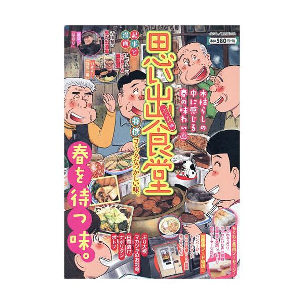 ※商品画像はイメージや仮デザインが含まれている場合があります。帯の有無など実際と異なる場合があります。出版社:少年画報社発売日:2026年01月シリーズ名等:ぐる漫キーワード:思い出食堂ぶり大根編 漫画 マンガ まんが おもいでしよくどうぶ...