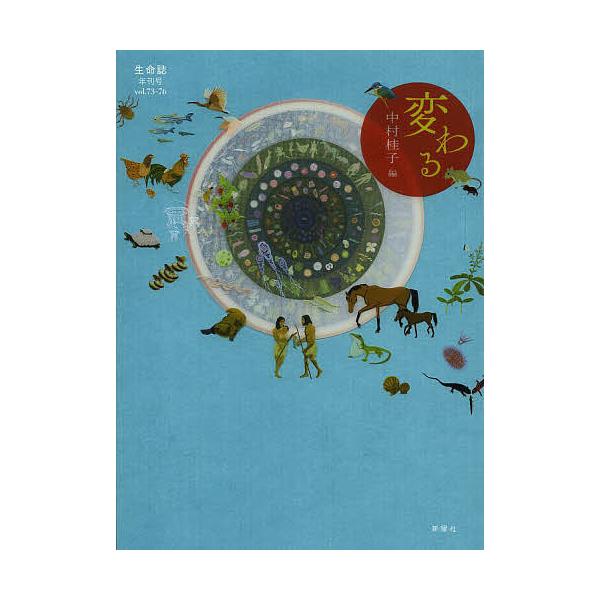 出版社:JT生命誌研究館表現を通して生きものを考えるセクター発売日:2014年01月キーワード:生命誌年刊号〔２０１４〕vol．７３−７６ せいめいし２０１４ セイメイシ２０１４ なかむら けいこ ナカムラ ケイコ