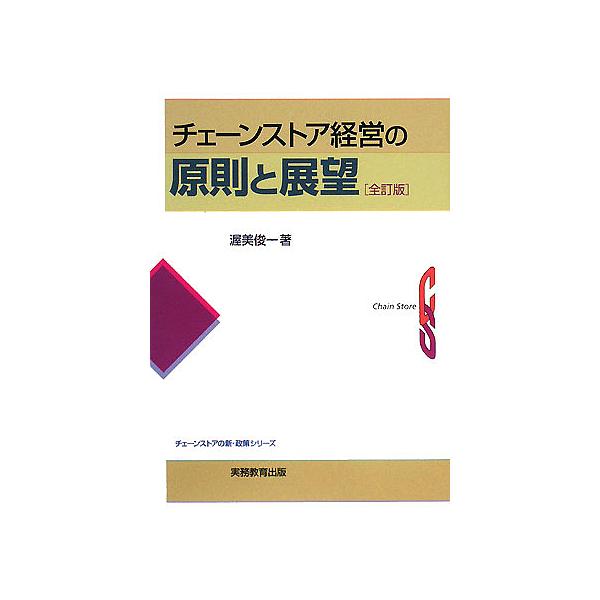 著:渥美俊一出版社:実務教育出版発売日:2008年02月シリーズ名等:チェーンストアの新・政策シリーズキーワード:チェーンストア経営の原則と展望渥美俊一 ビジネス書 ちえーんすとあけいえいのげんそくとてんぼう チエーンストアケイエイノゲンソ...