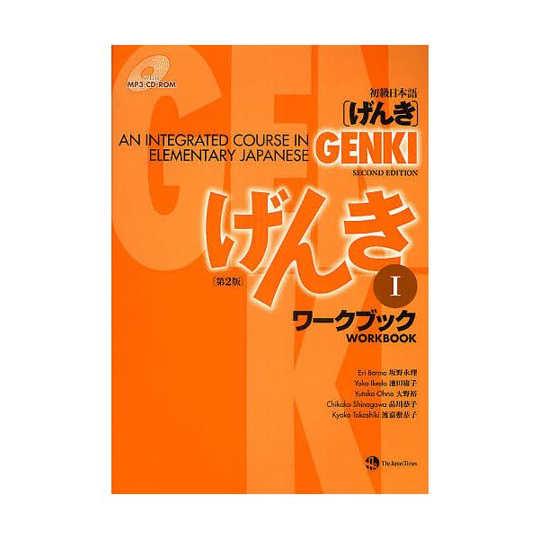 日曜はクーポン有 初級日本語 げんき ワークブック１ 坂野永理 池田庸子 大野裕 Buyee 日本 代购平台 产品购物网站大全 Buyee一站式代购bot Online