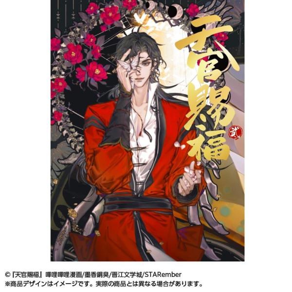 天官賜福 日本語翻訳版 2 漫画/STARember/墨香銅臭/本多由枝