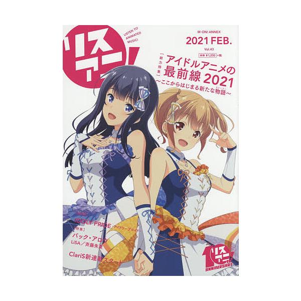 [本/雑誌]/リスアニ! Vol.43 【表紙&amp;巻頭】 IDOLY PRIDE -アイドリープライド- (M-ON!AN